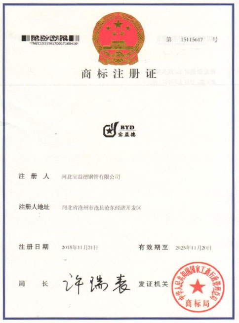 青海商标注册证